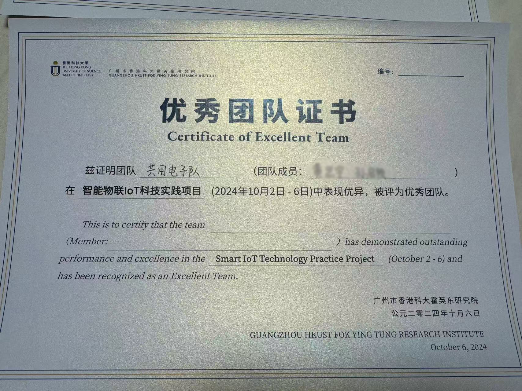 港科大优秀团队证书